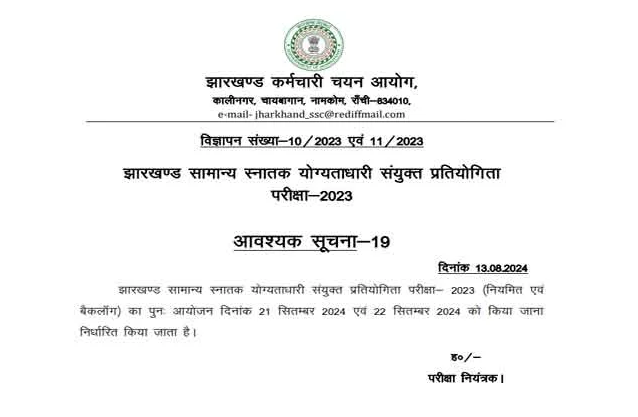 JSSC CGL exam announced