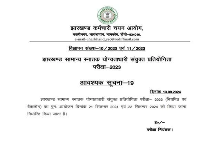 JSSC CGL exam announced