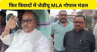  JDU worker himself made a very serious allegation against JDU MLA Gopal Mandal