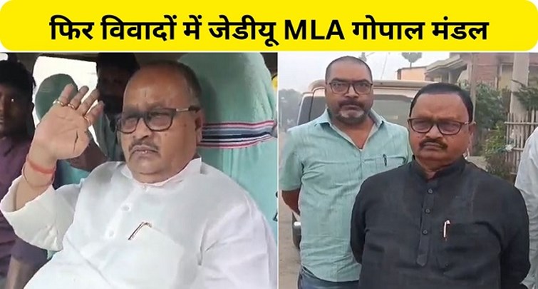  JDU worker himself made a very serious allegation against JDU MLA Gopal Mandal