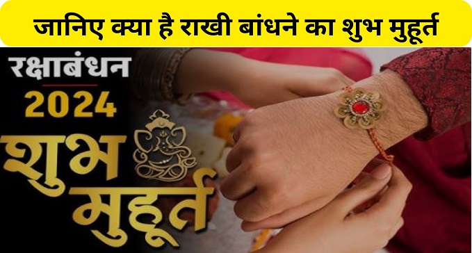 Rakshabandhan the festival of brother and sister love today