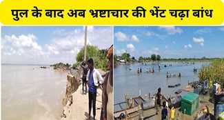  After bridge in Bihar now dam becomes victim of corruption