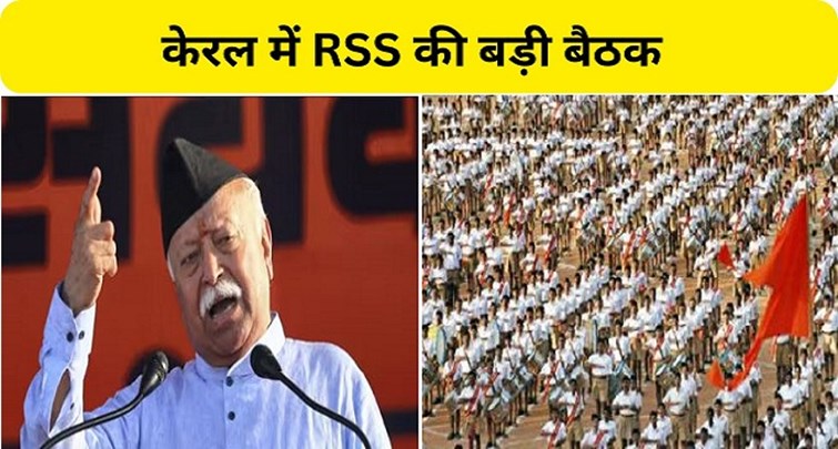 Big meeting of RSS in Kerala