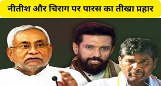  Pashupati Paras sharp attack on CM Nitish and chirag paswan