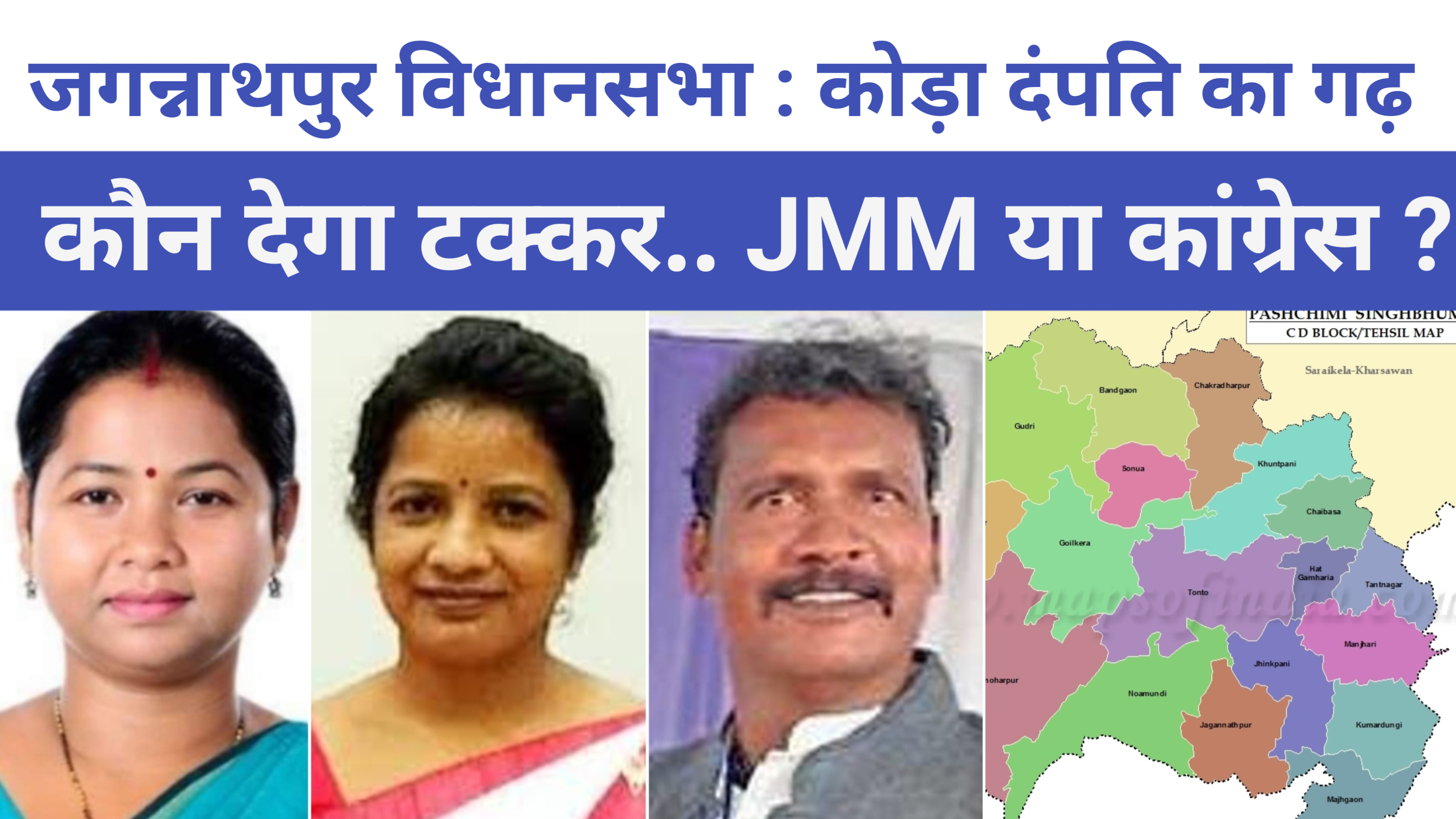 Equation of Jagannathpur Assembly of Jharkhand
