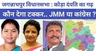  Equation of Jagannathpur Assembly of Jharkhand