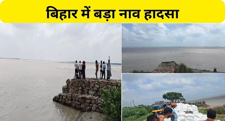  Big boat accident in Bihar