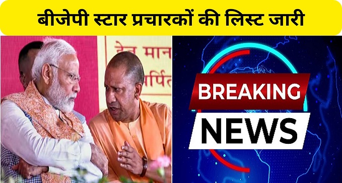 List of BJP star campaigners released for Jammu and Kashmir assembly elections