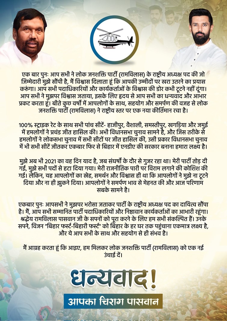  Chirag Paswan issued a message to the workers