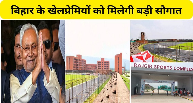 CM Nitish will inaugurate sports academy today