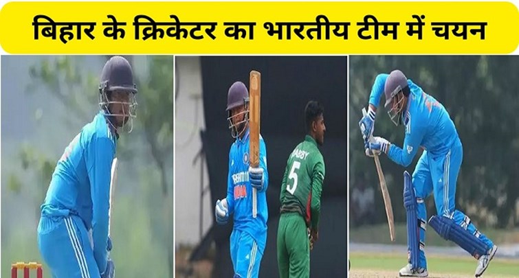 Bihar Lal Vaibhav Suryavanshi selected in the Indian team