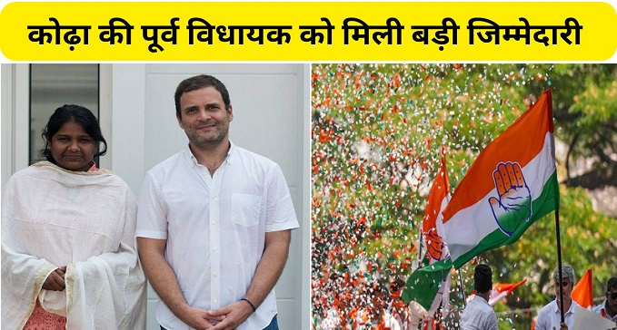 Former MLA of Kodha got big responsibility