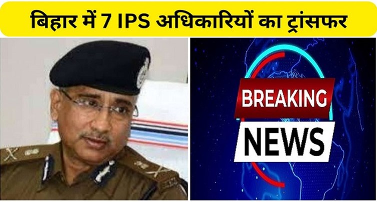 Transfer of 6 IPS officers in Bihar