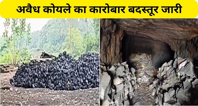 Illegal coal business continues unabated in Baghmara Dhanbad