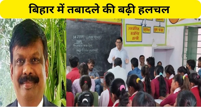 33227 teachers applied for transfer in Bihar