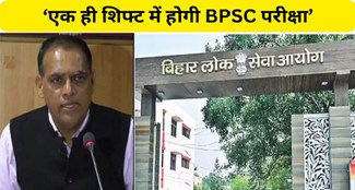  BPSC exam will be held in a single shift on 13 December