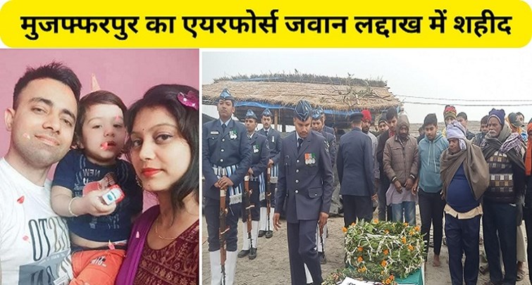  Muzaffarpurs Air Force soldier martyred in Ladakh