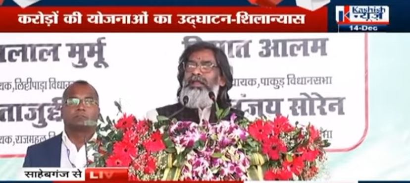 cm hemant soren ne sahebganjwasiyon ko di badi saugaat