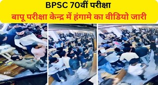  District administration during BPSC 70th examination Video released of ruckus in Bapu Exam Center