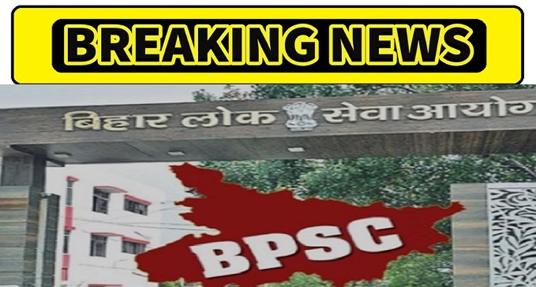 BPSC 70th Exam canceled at Bapu Examination Center PATNA