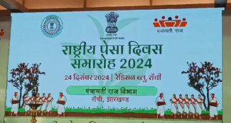 National PESA Day 2024 organized, Panchayati Raj Minister Deepika Pandey Singh will be the keynote speaker