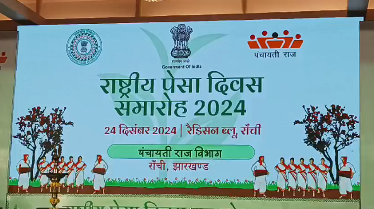 National PESA Day 2024 organized, Panchayati Raj Minister Deepika Pandey Singh will be the keynote speaker