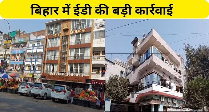 ED raids three locations of engineer Sunil Kumar in Bihar