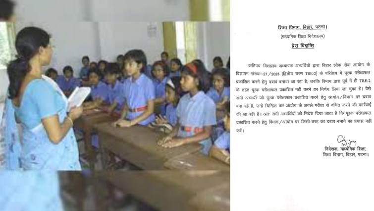 Are the niojit teachers in Bihar senior or BPSC tre , revealed through DEO's letter.