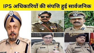  Assets of IPS officers of Bihar made public