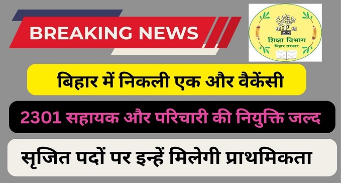  Appointment of 2301 assistants and attendants in government schools soon