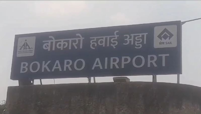 Flight service will not start from Bokaro airport from February 28