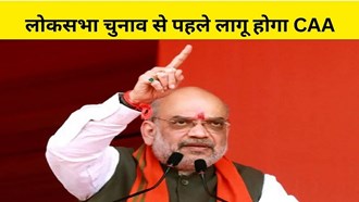  Amit Shah's big announcement that CAA will be implemented before Lok Sabha elections