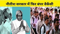  There will be reinstatement of headmaster and head teacher on a large scale in Bihar