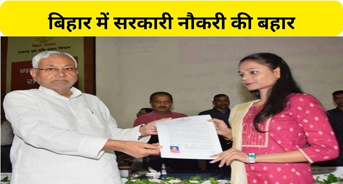 CM Nitish will distribute appointment letters today