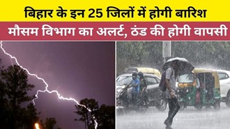 Chance of rain in these 25 districts of Bihar