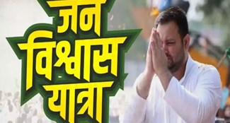  Schedule of Tejashwi's 'Jan Vishwas Yatra' released Now the program will be held from 20th February to 1st March, 33 meetings will be held