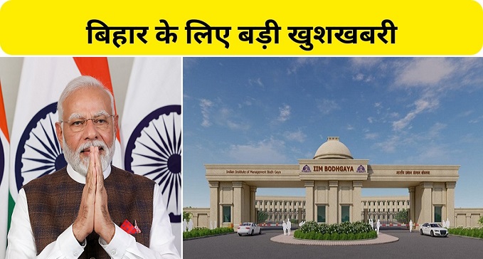 PM Modi will inaugurate the building of IIM Bodhgaya