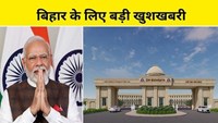 PM Modi gave a gift Buildings of IIM Bodh Gaya and IIT Patna inaugurated