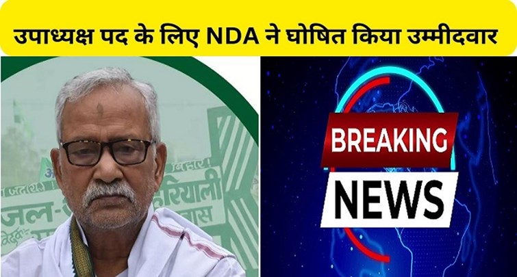 Narendra Narayan Yadav will file nomination for the post of Deputy Speaker of Bihar Assembly.