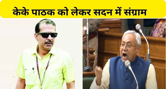 In Bihar Assembly, CM Nitish called KK Pathak an honest officer.