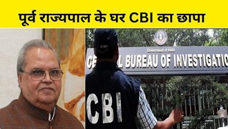 CBI raids the house of former Governor Satyapal Malik