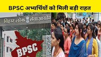  584 BPSC teacher candidates were freed from the ban