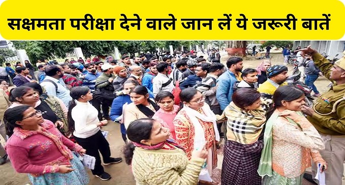 Admit card released for competency test