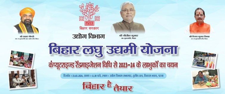 Bihar will become a state of job giver and not job seeker Deputy CM announced, selection of 50 thousand beneficiaries of Small Entrepreneur Scheme