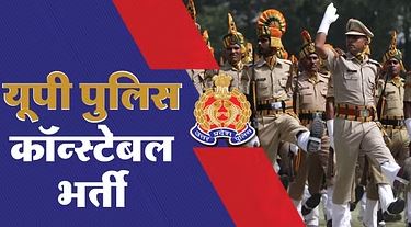 Yogi accepted the demand of candidates, canceled UP constable recruitment exam, reason known