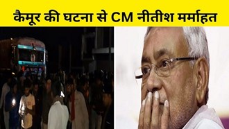  CM Nitish saddened by Kaimur incident