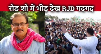 RJD elated with Jan Vishwas Yatra Manoj Jha's big claim, said- Bihar is showing signs of change