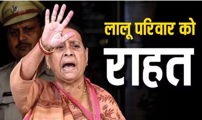  land for job scam Big relief to Lalu family, court grants bail to Rabri Devi and her two daughters