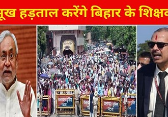 Enraged by KK Pathak's order, teachers of Bihar will go on hunger strike