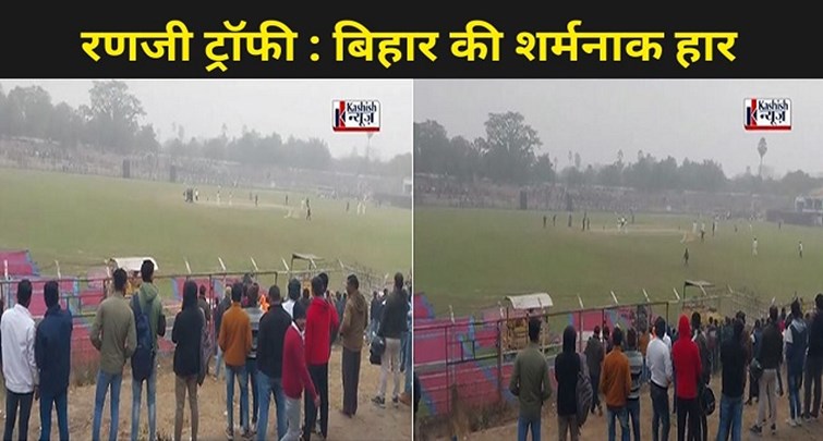Bihar's shameful defeat in front of Mumbai IN RANJI TROPHY MATCH